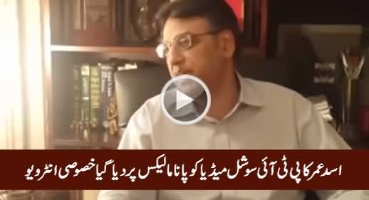 Asad Umar's Complete Interview on Panama Leaks Case For Social Media Viewers