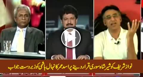 Asad Umar's Excellent Reply to Nehal Hasmi on Declaring Nawaz Sharif As Sher Shah Suri