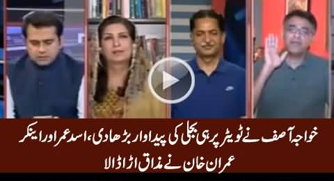 Asad Umar's Interesting Analysis on Khwaja Asif Contradictory Tweets Regarding Load Shedding