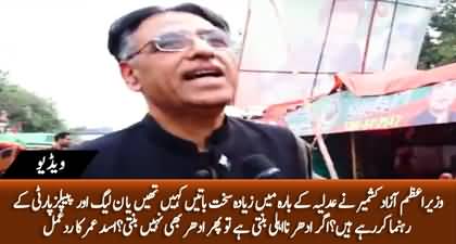 Asad Umar's reaction on PM Azad Kashmir's disqualification