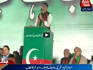 Asad Umar Speech in PTI Jalsa, Islamabad - 30th November 2014