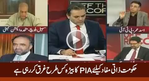 Asad Umar Telling How Govt Destroying PIA For Their Personal Gains