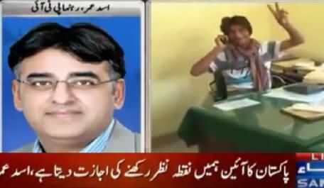 Asad Umar Telling the Difference Between Imran Khan's Leaked Call & Saulat Mirza's Leaked Video