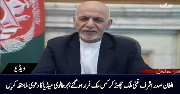 Ashraf Ghani Lands in Tajikistan After Escaping From Afghanistan - British Media Claims