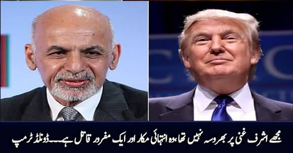 Ashraf Ghani Was A Total Crook - Donald Trump Slams Ashraf Ghani