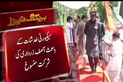 Asif Zardari Will Not Attend PPP's Jalsa Due To Security Reasons