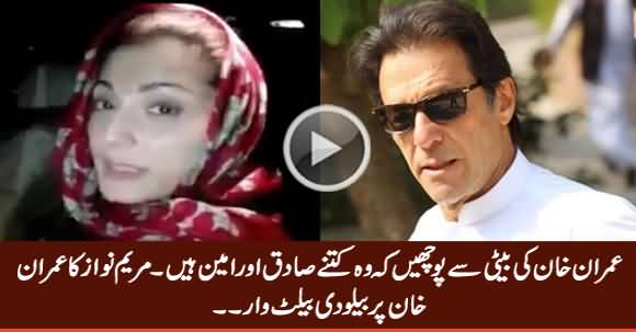 Ask Imran Khan's Daughter How Much Sadiq & Amin He Is - Maryam Nawaz Hits Imran Below The Belt