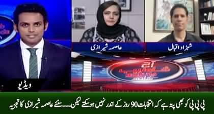 Asma Shirazi's analysis on PPP's demand of elections in 90 Days