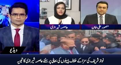 Asma Shirazi's views on restoration of Nawaz Sharif's appeals against sentences