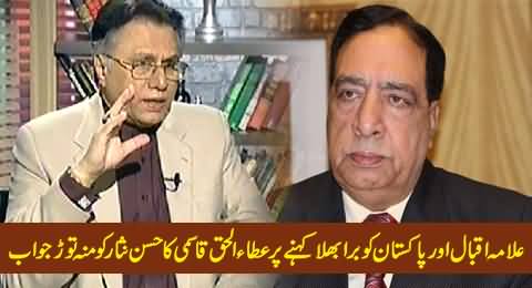 Ata-ul-Haq Qasmi Blasting Reply to Hassan Nisar on Abusing Pakistan and Allama Iqbal