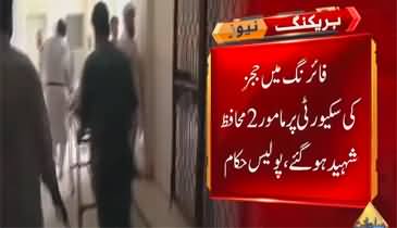 Attack on judges squad in DI Khan, two security guards killed