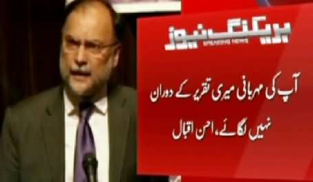 Audience Chanting Go Nawaz Go During Ahsan Iqbal's Speech in Lahore