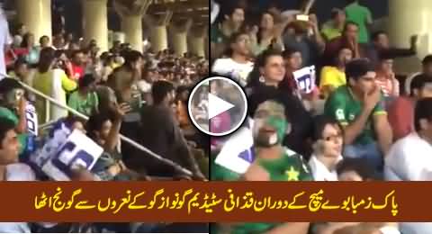 Audience Chanting Go Nawaz Go During Pak Vs Zimbabve Match In Gaddafi Stadium Lahore