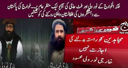 Audio of Fitna Al-Khwarij leaders Noor Wali and Ghat Haji leaked