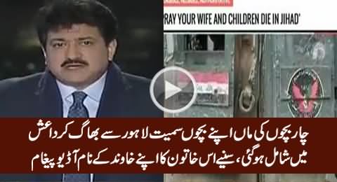 Audio Tape of Woman From Lahore Who Ran Away With Her Four Children to Join Daish