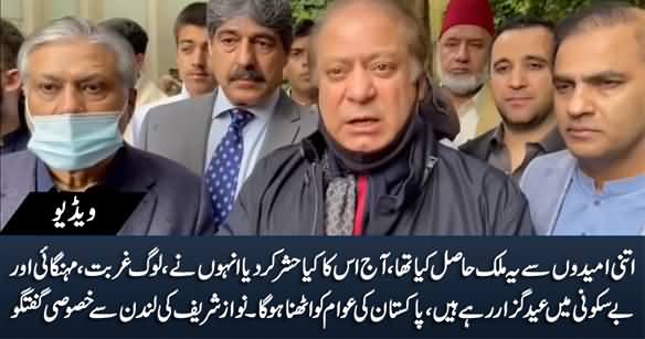 Awam Ghurbat Aur Mehngai Mein Eid Guzaar Rahe Hain - Nawaz Sharif's Exclusive Talk From London