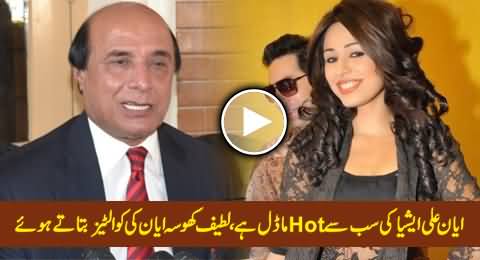 Ayyan Ali Is the Hottest Model of Asia - Latif Khosa Telling the Qualities of Model Ayyan Ali