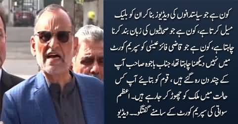 Azam Swati's blasting media talk against Establishment outside Supreme Court