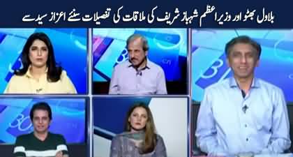 Azaz Syed shared details of PM Shehbaz Sharif & Bilawal Bhutto's meeting