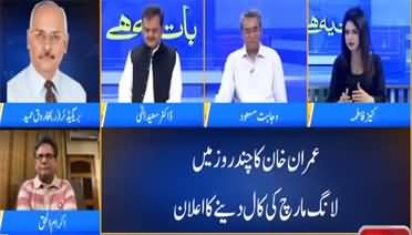 Baat Yeh Hai (Back Door Contacts B/W Imran Khan & Govt?) - 8th June 2022