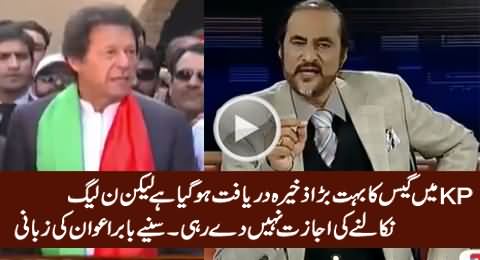 Babar Awan's Detailed Analysis on The Discovery of Gas in KPK