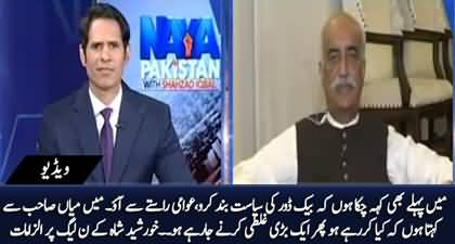 Back door Ki Siasat Band Karo, Awami Rastay Se Ao - Khurshid Shah's serious questions on Nawaz Sharif's return