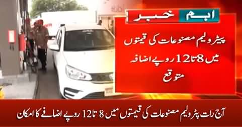 Bad news for nation: Petroleum products prices likely to be increased tonight