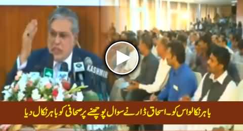 Bahir Nikalo Iss Ko - Ishaq Dar Kicked Out Journalist For Asking Question During Briefing