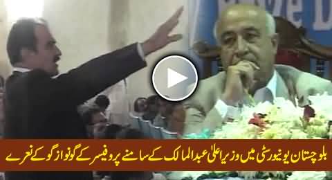 Balochistan University Professor Chants Go Nawaz Go Slogan In Front of CM Balochistan