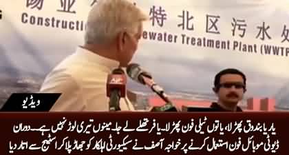 Bandook Pakar Lo Ya Mobile - Khawaja Asif scolds security personnel for using mobile phone during duty