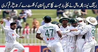 Breaking News: Bangladesh creates history in Rawalpindi, records maiden Test win over Pakistan