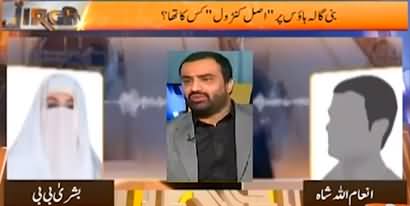 Bani Gala Employee Inamullah shah tells the details of his leaked call with Bushra Bibi