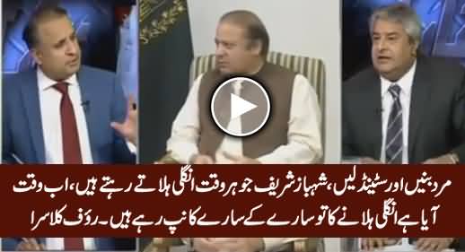 Be Brave & Face It Like A Man - Rauf Klasra Taunts Nawaz Govt For Their Cowardliness