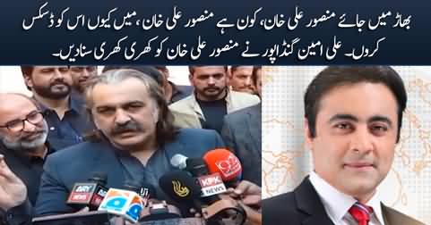 Bhaar Mein Jaye Mansoor Ali Khan - CM Ali Amin Gandapur Bashes Mansoor Ali Khan