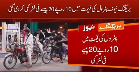 Big news for nation: Petrol price reduced by Rs. 10.20 per liter