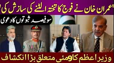 Big revelation: Imran Khan wanted mutiny in the Army - Details by Ansar Abbasi