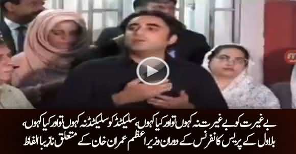 Maryam Nawaz Fuck - Bilawal Bhutto Crossed All Limits, Again Using Word 'Beghairat' Against  Imran Khan
