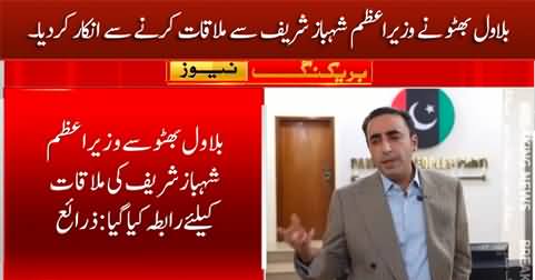 Bilawal Bhutto refused to meet PM Shahbaz Sharif