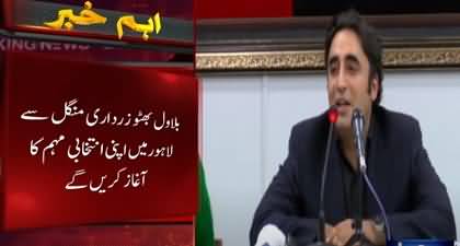 Bilawal Bhutto's First Major Surprise For PML-N, ex minister from PMLN Ch Abdul Ghafoor to join PPP