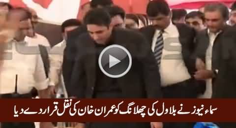 Bilawal Is Copying Imran Khan - Samaa News Reporter On Bilawal's Jump From Stage