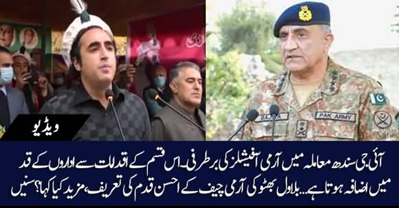 Bilawal Welcomes Army Chief's Decision And Praises Despite Nawaz Sharif Rejects