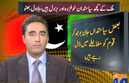 Bilawal Zardari Interview to BBC News - 28th January 2014