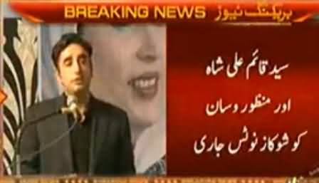 Bilawal Zardari Issued Show Cause Notice to CM Sindh Qaim Ali Shah and Manzoor Wassan