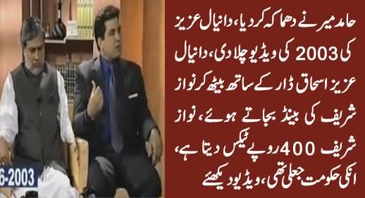 Blast From The Past: Hamid Mir Shows Blasting Video of Daniyal Aziz Against Nawaz Sharif