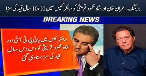 Braking: Imran Khan and Shah Mehmood Qureshi sentenced to 10 years in prison in cipher case