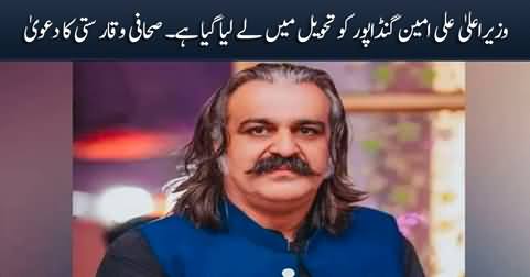 Breaking: CM Ali Amin Gandapur has been taken into custody - Journalist Waqar Satti claims