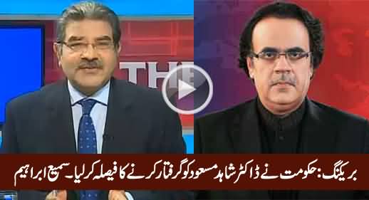 Breaking: Govt Is Going To Arrest Dr. Shahid Masood - Sami Ibrahim Reveals