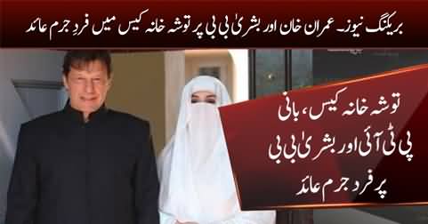 Breaking: Imran Khan and Bushra Bibi indicted in Toshakhana case