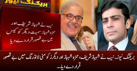 Breaking: NAB gives clean chit to Shahbaz Sharif & Hamza Shahbaz in money laundering case