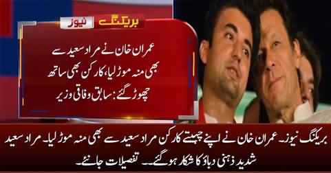 Breaking New: Imran Khan part ways with Murad Saeed